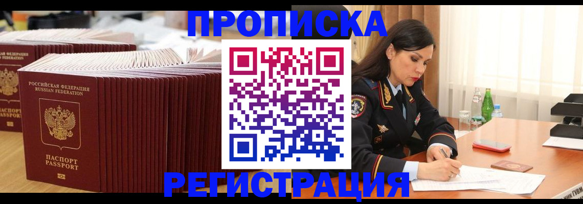 временная регистрация для школы в Калтане