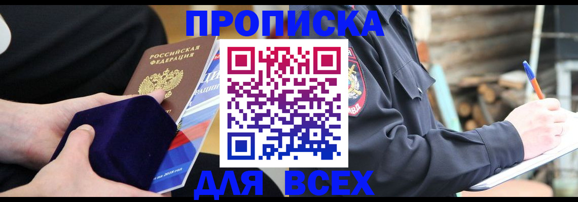 прописка для работы в Калтане