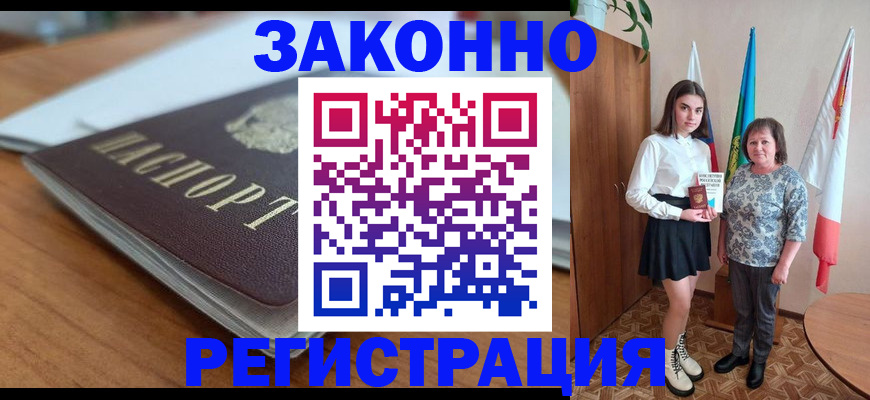 временная прописка в Калтане